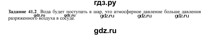 ГДЗ по физике 7 класс Ханнанова рабочая тетрадь (Перышкин) Базовый уровень §41 - 41.2, Решебник к тетради 2023