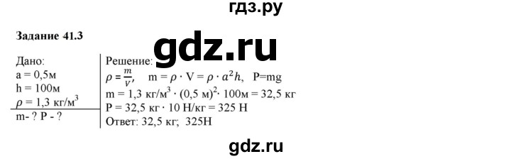 ГДЗ по физике 7 класс Ханнанова рабочая тетрадь (Перышкин) Базовый уровень §41 - 41.3, Решебник к тетради 2023