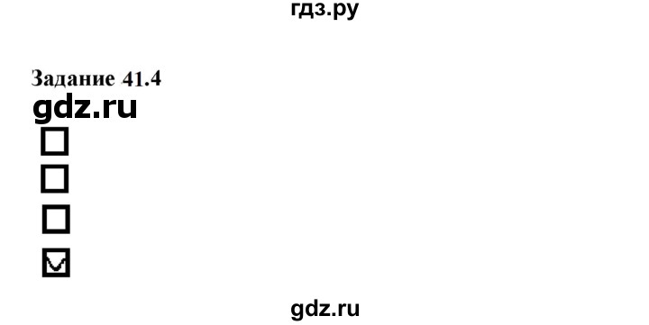 ГДЗ по физике 7 класс Ханнанова рабочая тетрадь (Перышкин) Базовый уровень §41 - 41.4, Решебник к тетради 2023