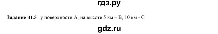 ГДЗ по физике 7 класс Ханнанова рабочая тетрадь (Перышкин) Базовый уровень §41 - 41.5, Решебник к тетради 2023