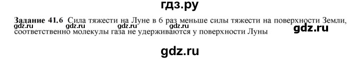 ГДЗ по физике 7 класс Ханнанова рабочая тетрадь (Перышкин) Базовый уровень §41 - 41.6, Решебник к тетради 2023