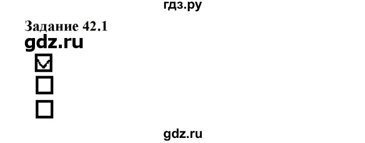 ГДЗ по физике 7 класс Ханнанова рабочая тетрадь (Перышкин) Базовый уровень §42 - 42.1, Решебник к тетради 2023