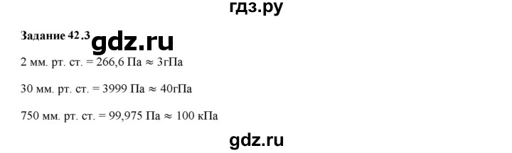 ГДЗ по физике 7 класс Ханнанова рабочая тетрадь (Перышкин) Базовый уровень §42 - 42.3, Решебник к тетради 2023