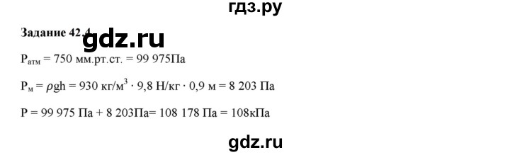 ГДЗ по физике 7 класс Ханнанова рабочая тетрадь (Перышкин) Базовый уровень §42 - 42.4, Решебник к тетради 2023