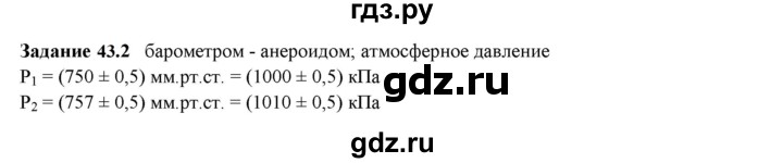 ГДЗ по физике 7 класс Ханнанова рабочая тетрадь (Перышкин) Базовый уровень §43 - 43.2, Решебник к тетради 2023