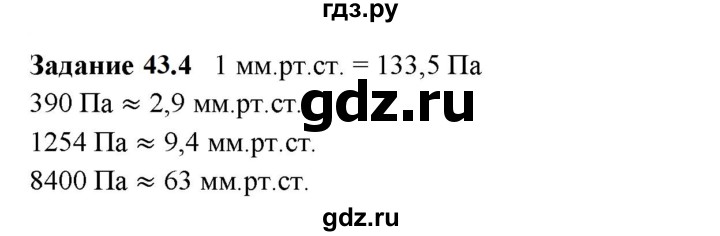 ГДЗ по физике 7 класс Ханнанова рабочая тетрадь (Перышкин) Базовый уровень §43 - 43.4, Решебник к тетради 2023