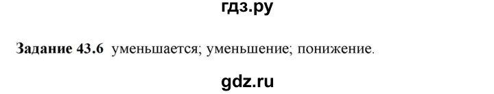 ГДЗ по физике 7 класс Ханнанова рабочая тетрадь (Перышкин) Базовый уровень §43 - 43.6, Решебник к тетради 2023