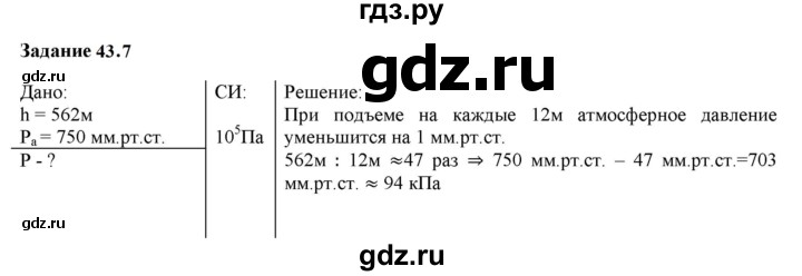 ГДЗ по физике 7 класс Ханнанова рабочая тетрадь (Перышкин) Базовый уровень §43 - 43.7, Решебник к тетради 2023