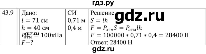 ГДЗ по физике 7 класс Ханнанова рабочая тетрадь (Перышкин) Базовый уровень §43 - 43.9, Решебник к тетради 2023