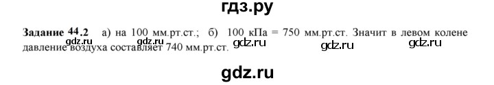 ГДЗ по физике 7 класс Ханнанова рабочая тетрадь (Перышкин) Базовый уровень §44 - 44.2, Решебник к тетради 2023