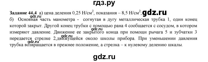 ГДЗ по физике 7 класс Ханнанова рабочая тетрадь (Перышкин) Базовый уровень §44 - 44.4, Решебник к тетради 2023