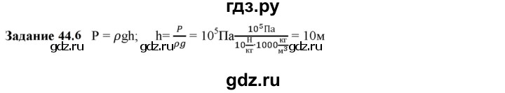 ГДЗ по физике 7 класс Ханнанова рабочая тетрадь (Перышкин) Базовый уровень §44 - 44.6, Решебник к тетради 2023