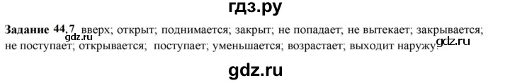 ГДЗ по физике 7 класс Ханнанова рабочая тетрадь (Перышкин) Базовый уровень §44 - 44.7, Решебник к тетради 2023