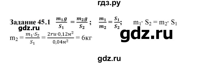 ГДЗ по физике 7 класс Ханнанова рабочая тетрадь (Перышкин) Базовый уровень §45 - 45.1, Решебник к тетради 2023