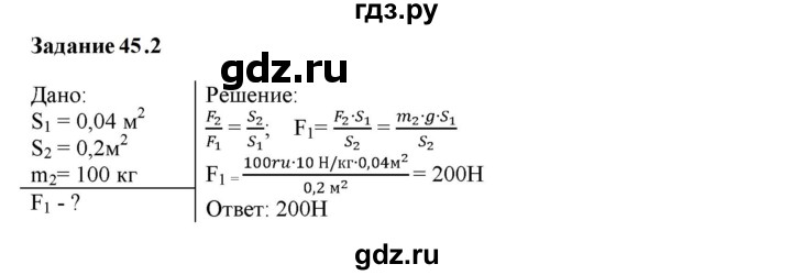 ГДЗ по физике 7 класс Ханнанова рабочая тетрадь (Перышкин) Базовый уровень §45 - 45.2, Решебник к тетради 2023