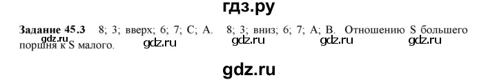 ГДЗ по физике 7 класс Ханнанова рабочая тетрадь (Перышкин) Базовый уровень §45 - 45.3, Решебник к тетради 2023