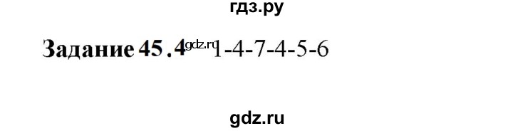 ГДЗ по физике 7 класс Ханнанова рабочая тетрадь (Перышкин) Базовый уровень §45 - 45.4, Решебник к тетради 2023