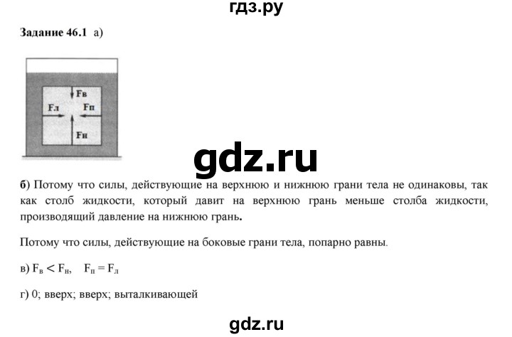 ГДЗ по физике 7 класс Ханнанова рабочая тетрадь (Перышкин) Базовый уровень §46 - 46.1, Решебник к тетради 2023