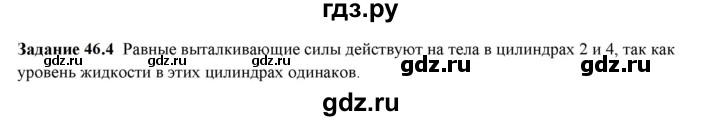 ГДЗ по физике 7 класс Ханнанова рабочая тетрадь (Перышкин) Базовый уровень §46 - 46.4, Решебник к тетради 2023