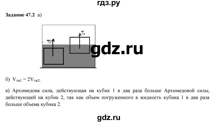 ГДЗ по физике 7 класс Ханнанова рабочая тетрадь (Перышкин) Базовый уровень §47 - 47.2, Решебник к тетради 2023