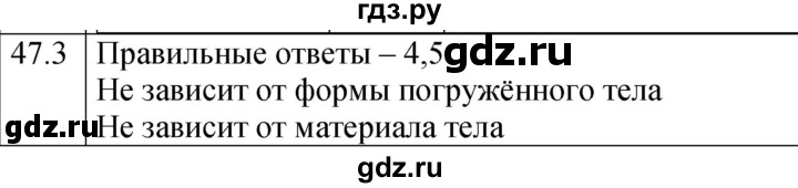 ГДЗ по физике 7 класс Ханнанова рабочая тетрадь (Перышкин) Базовый уровень §47 - 47.3, Решебник к тетради 2023