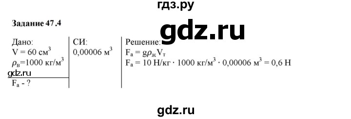 ГДЗ по физике 7 класс Ханнанова рабочая тетрадь (Перышкин) Базовый уровень §47 - 47.4, Решебник к тетради 2023