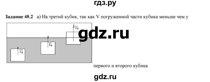 ГДЗ по физике 7 класс Ханнанова рабочая тетрадь (Перышкин) Базовый уровень §48 - 48.2, Решебник к тетради 2023