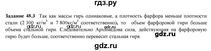 ГДЗ по физике 7 класс Ханнанова рабочая тетрадь (Перышкин) Базовый уровень §48 - 48.3, Решебник к тетради 2023