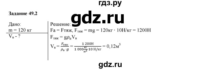 ГДЗ по физике 7 класс Ханнанова рабочая тетрадь (Перышкин) Базовый уровень §49 - 49.2, Решебник к тетради 2023