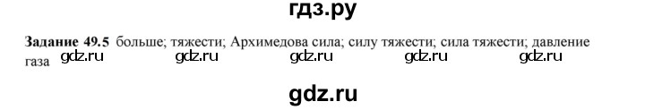 ГДЗ по физике 7 класс Ханнанова рабочая тетрадь (Перышкин) Базовый уровень §49 - 49.5, Решебник к тетради 2023