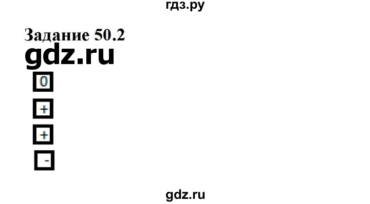 ГДЗ по физике 7 класс Ханнанова рабочая тетрадь (Перышкин) Базовый уровень §50 - 50.2, Решебник к тетради 2023