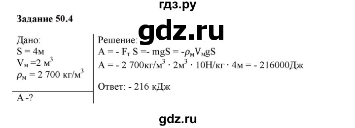 ГДЗ по физике 7 класс Ханнанова рабочая тетрадь (Перышкин) Базовый уровень §50 - 50.4, Решебник к тетради 2023