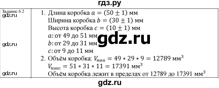 ГДЗ по физике 7 класс Ханнанова рабочая тетрадь (Перышкин) Базовый уровень §6 - 6.2, Решебник к тетради 2023