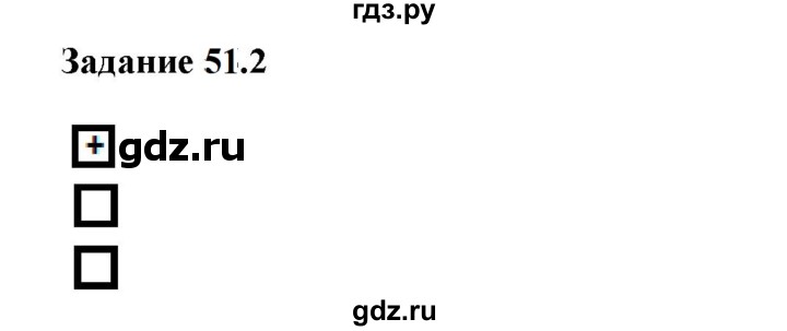 ГДЗ по физике 7 класс Ханнанова рабочая тетрадь (Перышкин) Базовый уровень §51 - 51.2, Решебник к тетради 2023