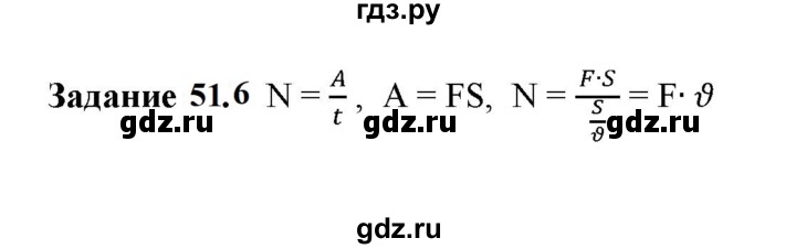 ГДЗ по физике 7 класс Ханнанова рабочая тетрадь (Перышкин) Базовый уровень §51 - 51.6, Решебник к тетради 2023