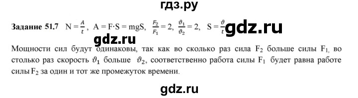 ГДЗ по физике 7 класс Ханнанова рабочая тетрадь (Перышкин) Базовый уровень §51 - 51.7, Решебник к тетради 2023