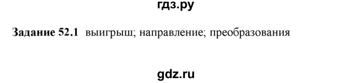 ГДЗ по физике 7 класс Ханнанова рабочая тетрадь (Перышкин) Базовый уровень §52 - 52.1, Решебник к тетради 2023