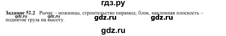 ГДЗ по физике 7 класс Ханнанова рабочая тетрадь (Перышкин) Базовый уровень §52 - 52.2, Решебник к тетради 2023