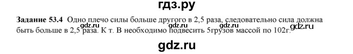 ГДЗ по физике 7 класс Ханнанова рабочая тетрадь (Перышкин) Базовый уровень §53 - 53.4, Решебник к тетради 2023