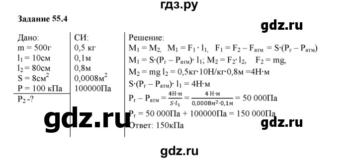 ГДЗ по физике 7 класс Ханнанова рабочая тетрадь (Перышкин) Базовый уровень §55 - 55.4, Решебник к тетради 2023