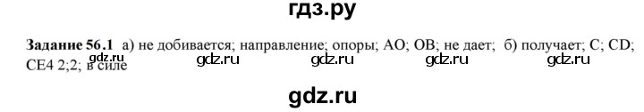 ГДЗ по физике 7 класс Ханнанова рабочая тетрадь (Перышкин) Базовый уровень §56 - 56.1, Решебник к тетради 2023