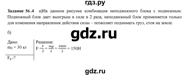 ГДЗ по физике 7 класс Ханнанова рабочая тетрадь (Перышкин) Базовый уровень §56 - 56.4, Решебник к тетради 2023