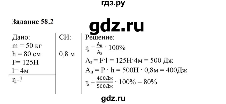 ГДЗ по физике 7 класс Ханнанова рабочая тетрадь (Перышкин) Базовый уровень §58 - 58.2, Решебник к тетради 2023