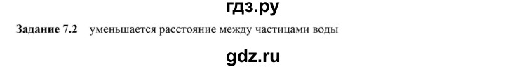 ГДЗ по физике 7 класс Ханнанова рабочая тетрадь (Перышкин) Базовый уровень §7 - 7.2, Решебник к тетради 2023