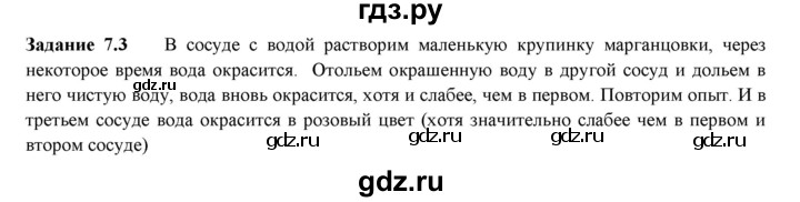 ГДЗ по физике 7 класс Ханнанова рабочая тетрадь (Перышкин) Базовый уровень §7 - 7.3, Решебник к тетради 2023