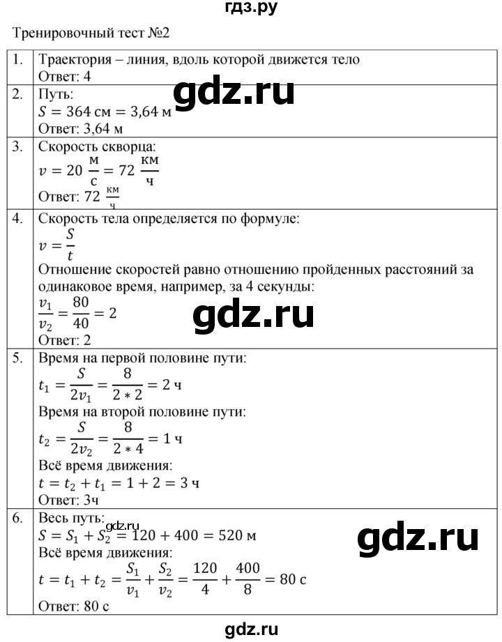 ГДЗ по физике 7 класс Ханнанова рабочая тетрадь (Перышкин) Базовый уровень тест - 2, Решебник к тетради 2023