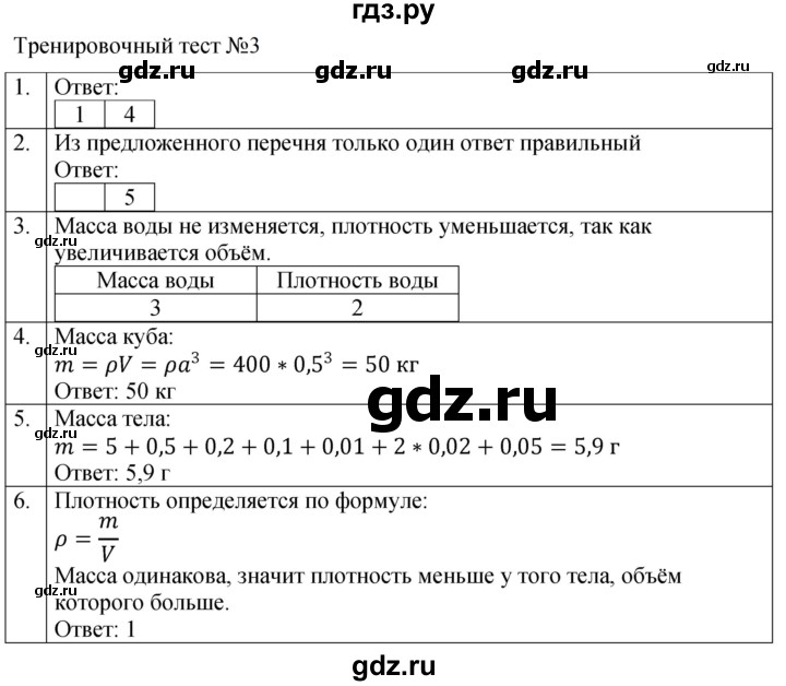 ГДЗ по физике 7 класс Ханнанова рабочая тетрадь (Перышкин) Базовый уровень тест - 3, Решебник к тетради 2023