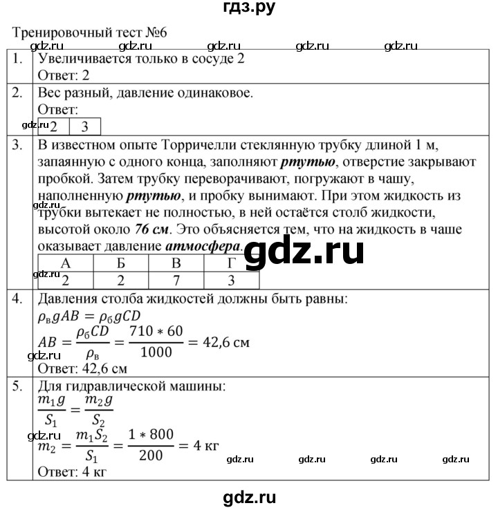 ГДЗ по физике 7 класс Ханнанова рабочая тетрадь (Перышкин) Базовый уровень тест - 6, Решебник к тетради 2023