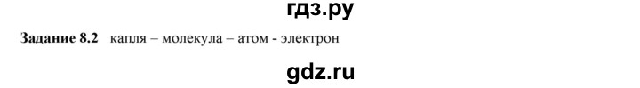 ГДЗ по физике 7 класс Ханнанова рабочая тетрадь (Перышкин) Базовый уровень §8 - 8.2, Решебник к тетради 2023