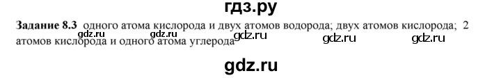 ГДЗ по физике 7 класс Ханнанова рабочая тетрадь (Перышкин) Базовый уровень §8 - 8.3, Решебник к тетради 2023